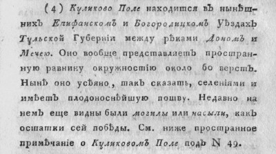 Стр. 247 Куликово 60 верст в диаметре.jpg