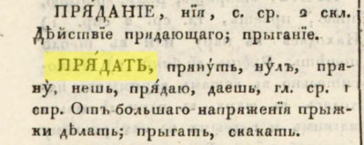 Прядание, прядать.jpg