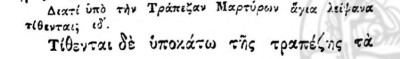 (1) τὴν Τράπεζαν Μαρτύρων.jpg