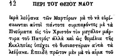(2) τὴν Τράπεζαν Μαρτύρων.jpg