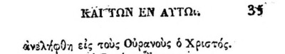(2) τὴν ἱερὰν Τράπεζαν.jpg