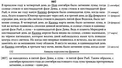 франские анналы год 807 затмения.png