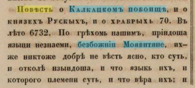 Повесть о Калкацком побоище 1.jpg